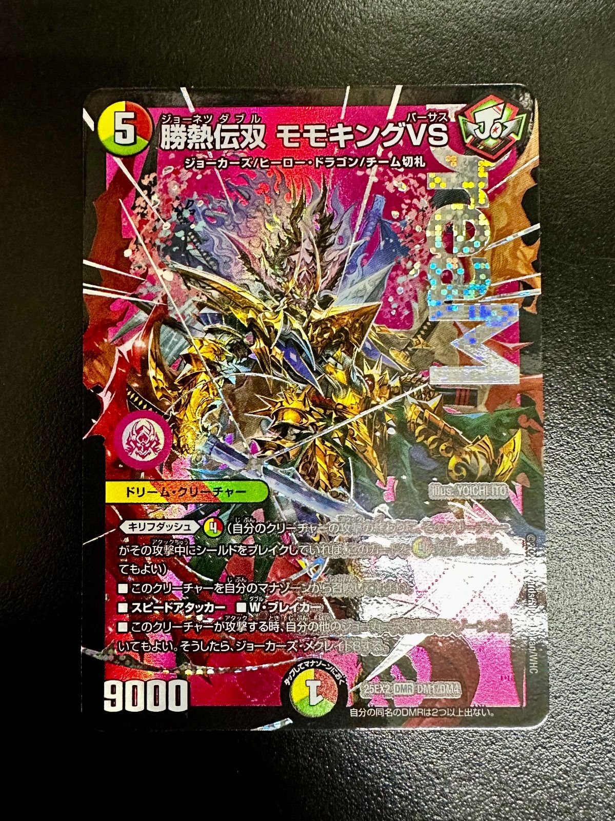 デュエマ アーテル・ゴルギーニ（にじさんじコラボ 葛葉）SR 24EX4 8