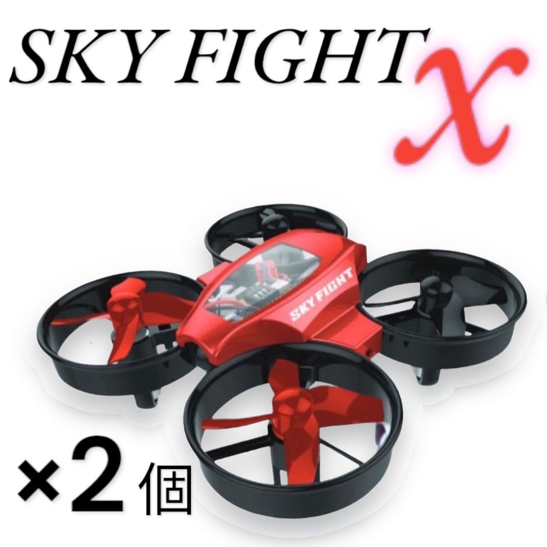 新品】SKY FIGHT X スカイファイトエックス 【2個】ドローン 夏休み 屋内遊び - メルカリ