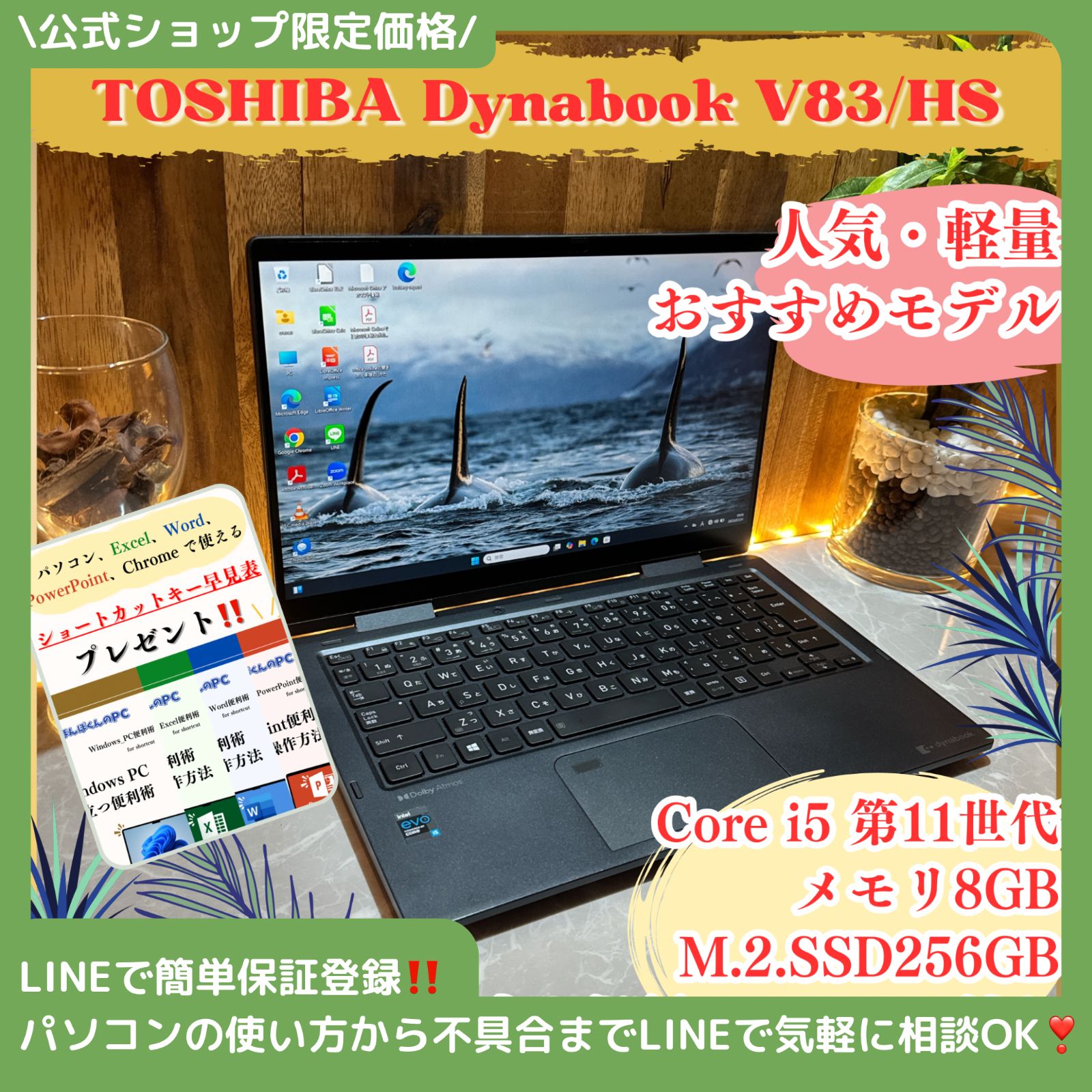 2in1‼️TOSHIBA Dynabook V83☘️タッチパネル☘️Core i5第11