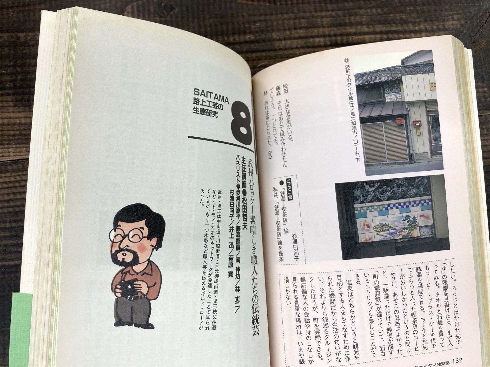 【中古】 路上探検隊新サイタマ発見記/宝島社/路上観察学会 路上探検隊 新サイタマ発見記【単行本】路上観察学会 赤瀬川原平