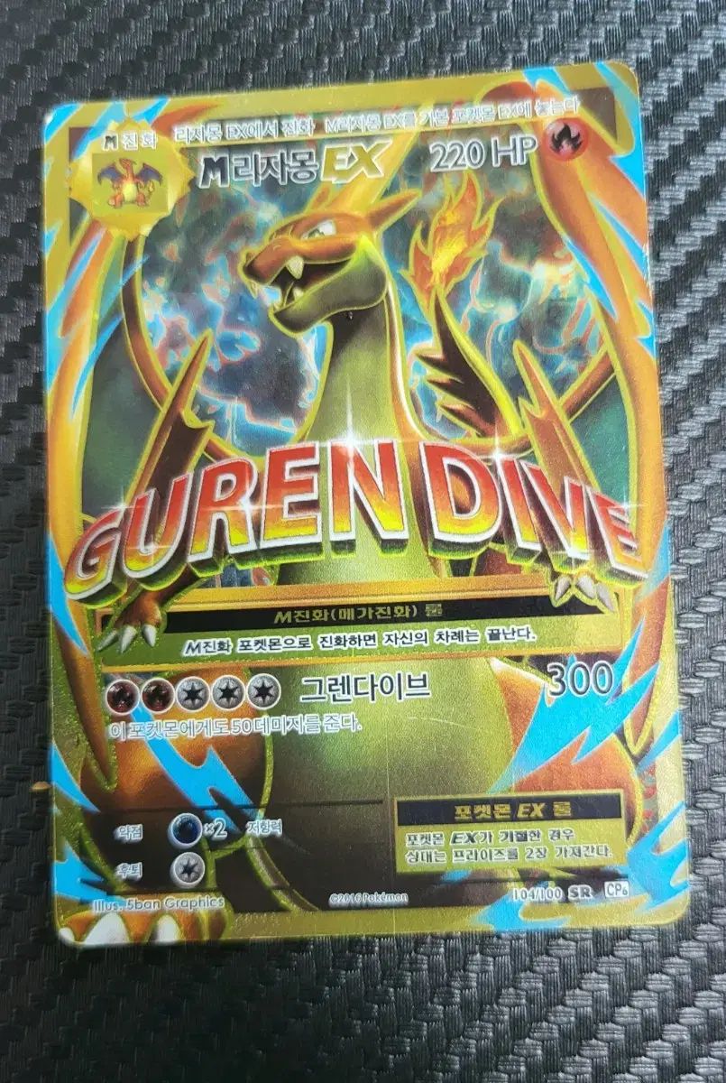 ミリザードンEX #220 グレンダイブ ミリザードンEX #220 グレンダイブ