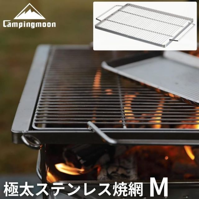 焼き網 ステンレス 焼網 極太ステンレス焼網 バーベキューコンロ