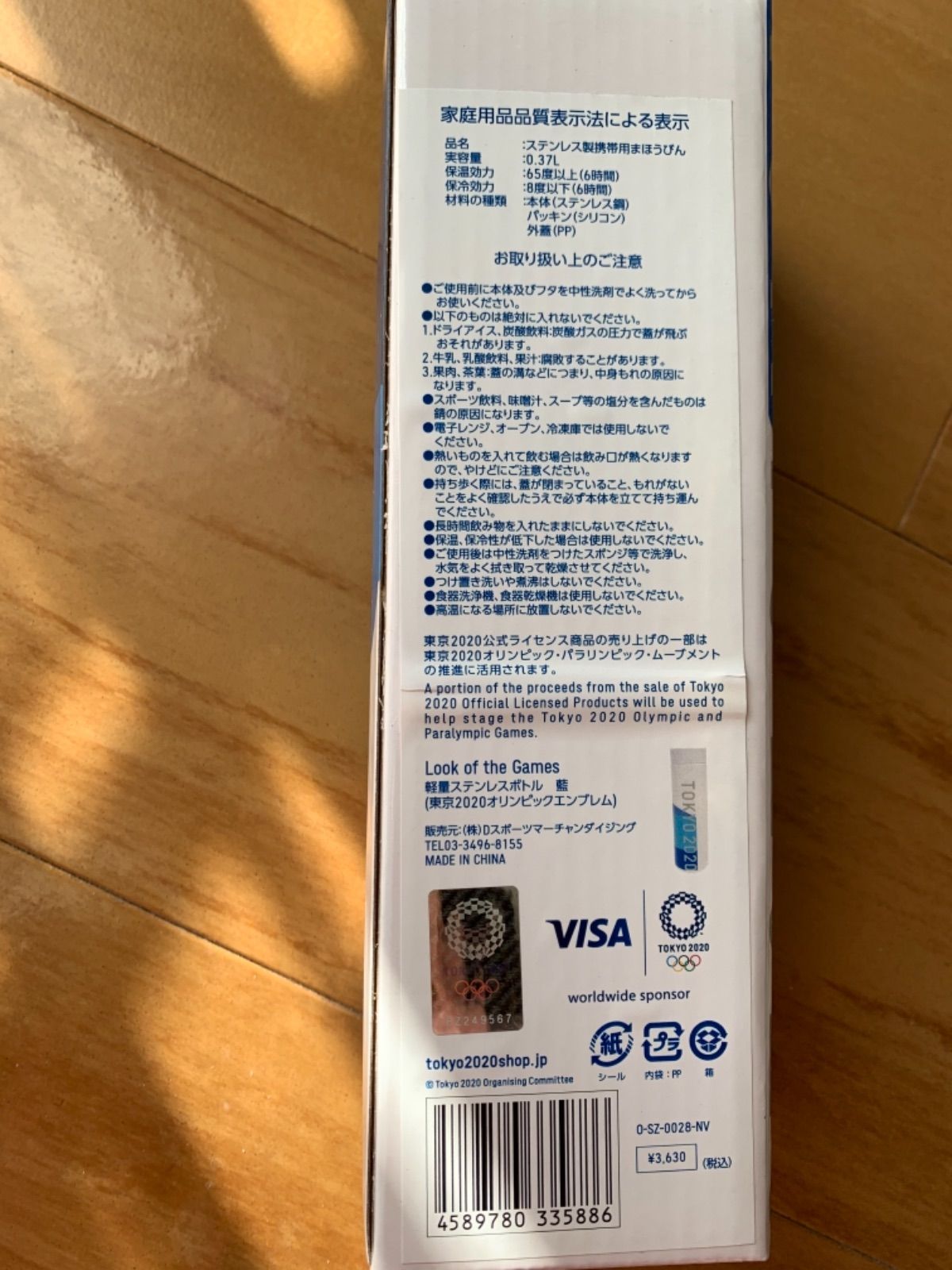 【非売品/新品未使用】TOKYOオリンピック2020 選手専用サイクルボトル 東京オリンピック2020 軽量ステンレスボトル 0.37L 水筒 2本