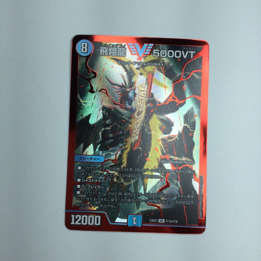 飛翔龍5000vt キズあり 飛翔龍 5000VT 銀トレジャー3 通常1 計4枚