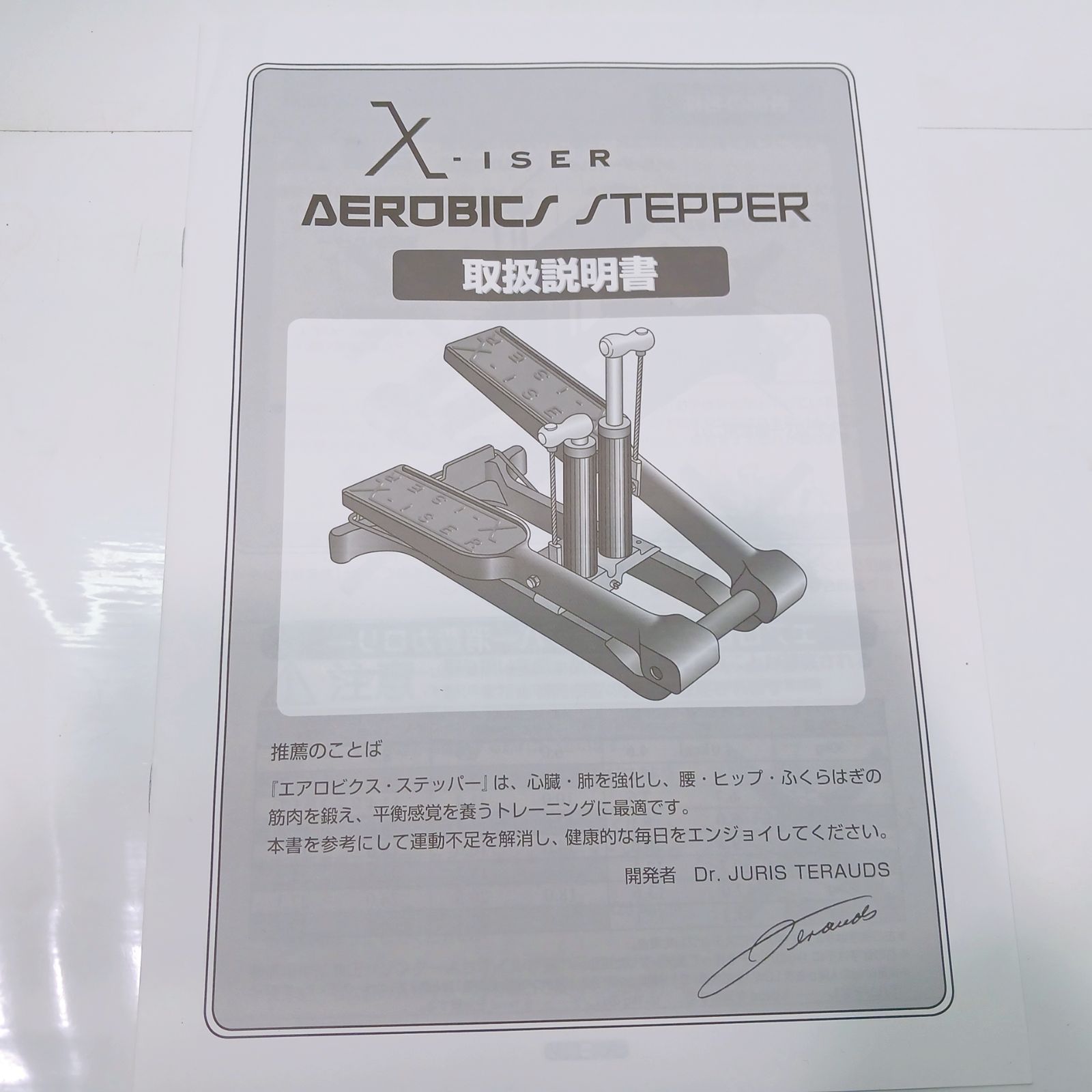 エクサー エアロビクスステッパー XISER-