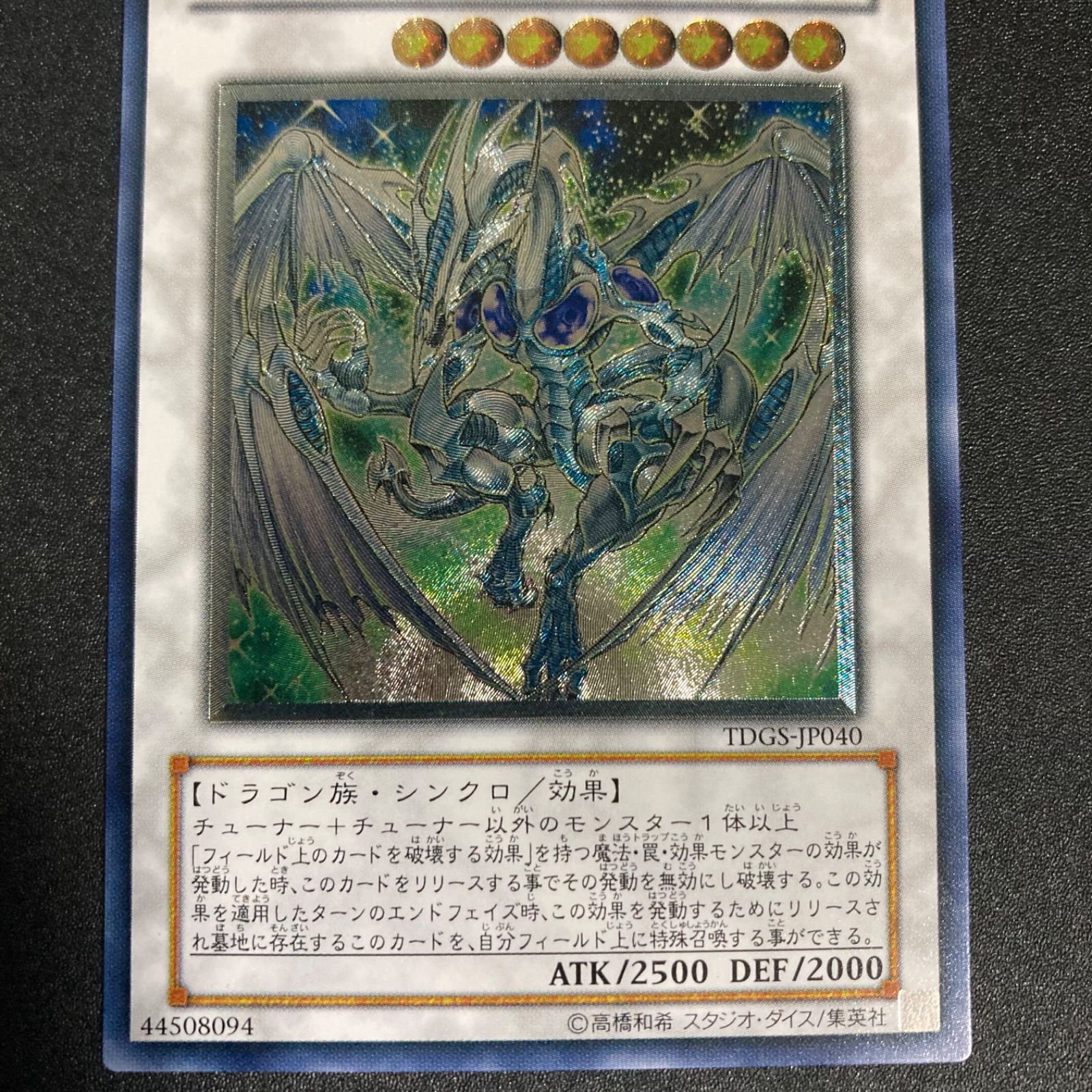 PSA9 遊戯王 スターダストドラゴンレリーフ アルティメット 遊戯王