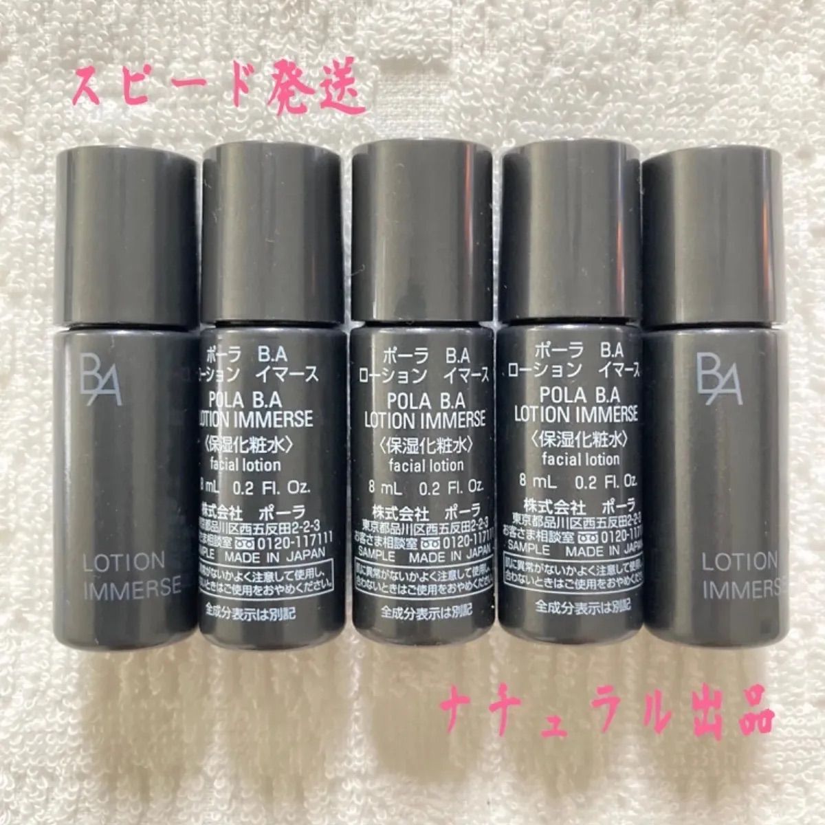 POLA ポーラ B.A. ローションイマース 8ml - スキンケア/基礎化粧品