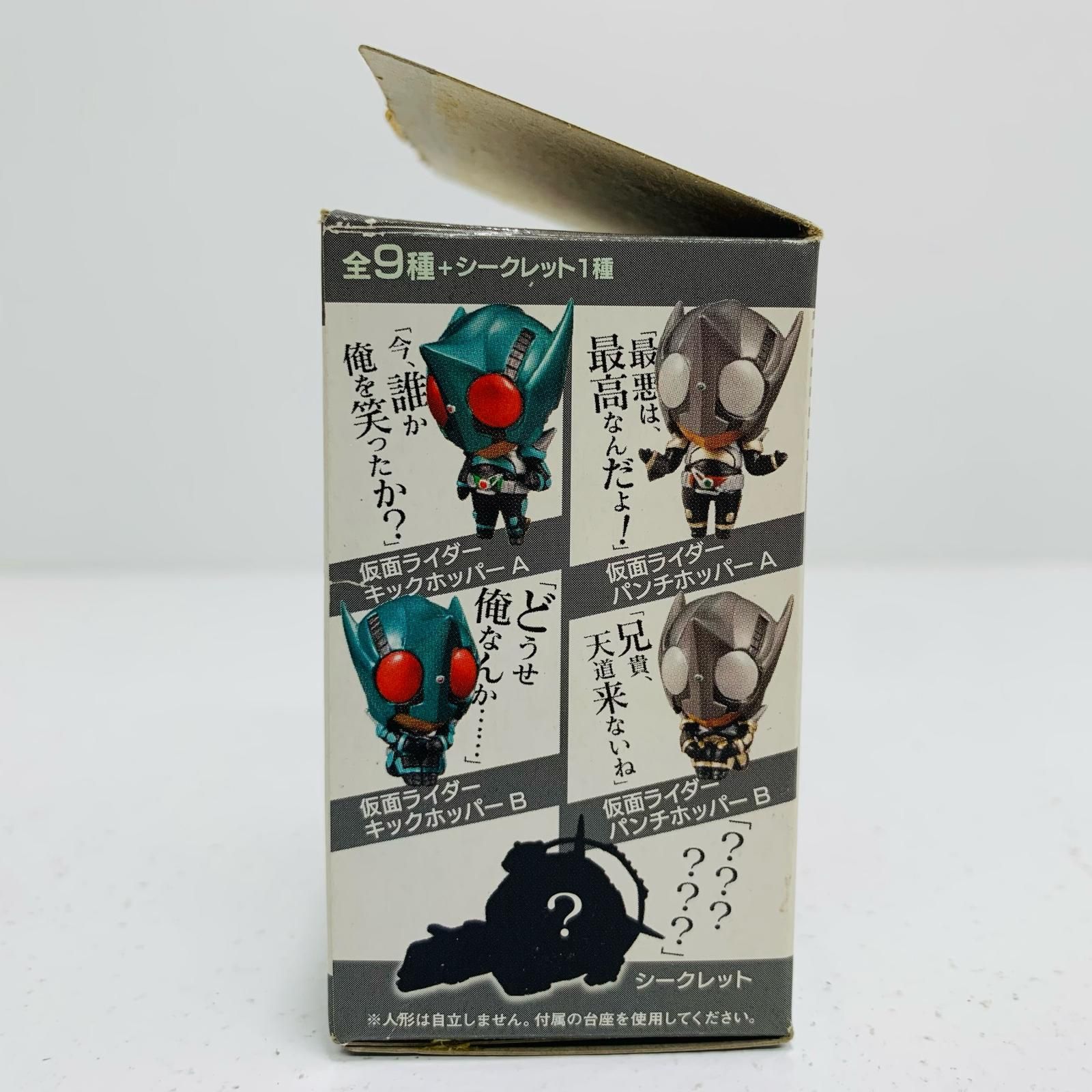 中古 フィギュア 仮面ライダー キックホッパーB デフォルマイスター 