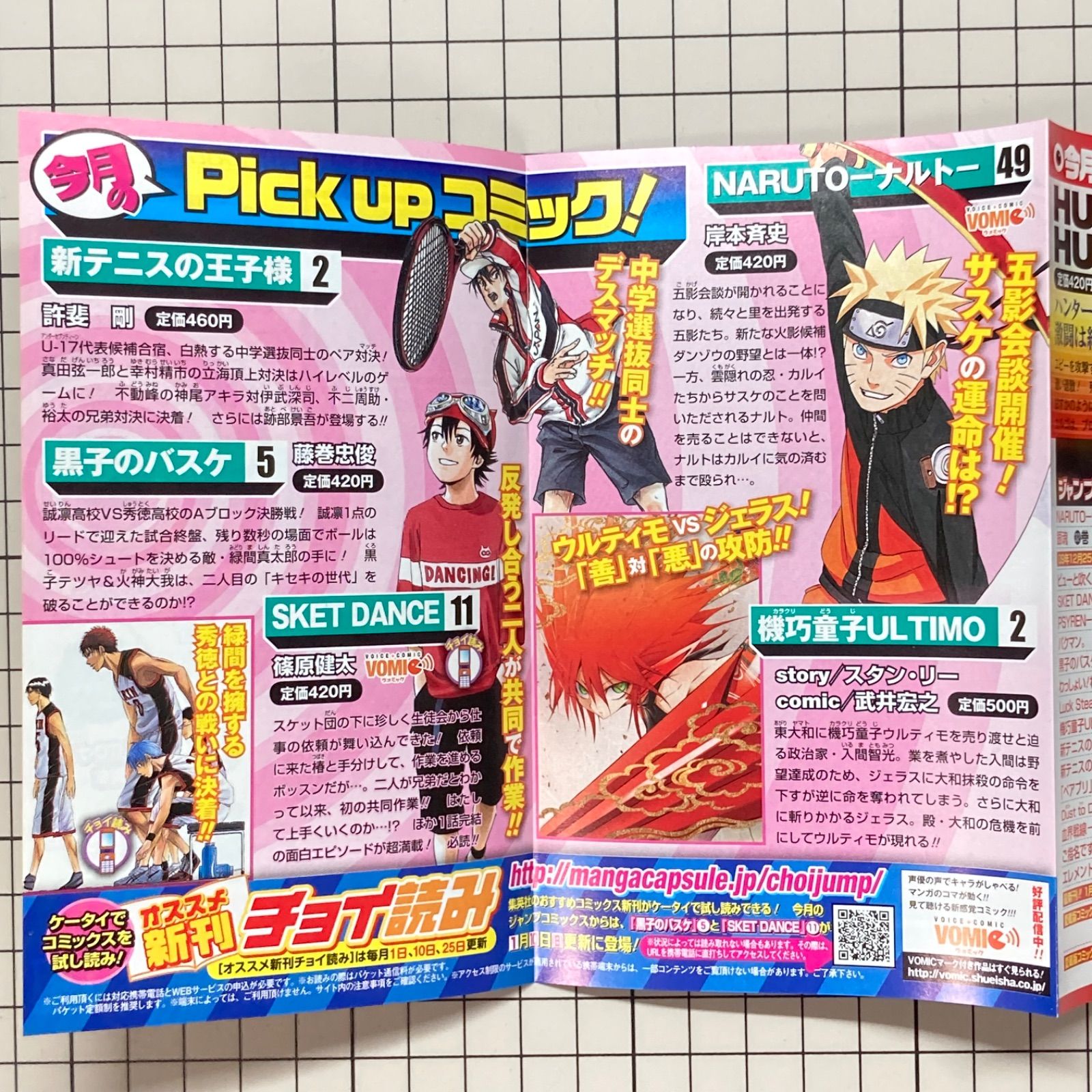集英社 ジャンパラ！Vol.79 JUMP PARADISE - メルカリ