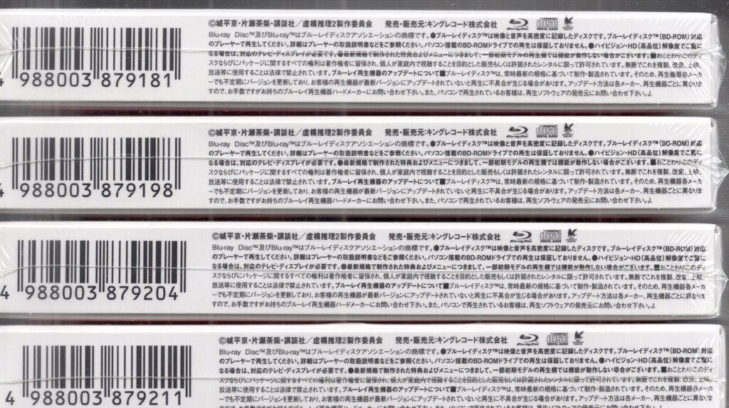 初回 虚構推理