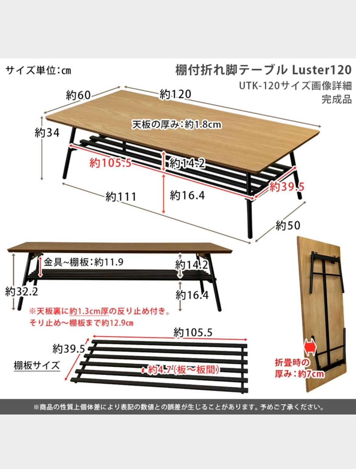 棚付き折れ脚テーブル Luster 120