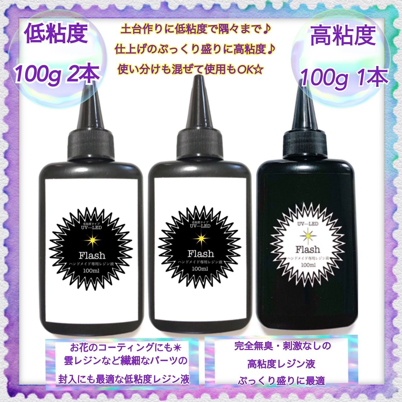 免税品専用　フラッシュ低粘度レジン液100g6本＋無臭中粘度レジン液100g3本 ビーズ・アクセサリー道具・材料