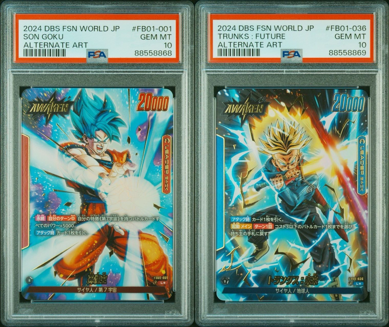 良連番！ PSA10 孫悟空 FB01-001 トランクス 未来 FB01-036