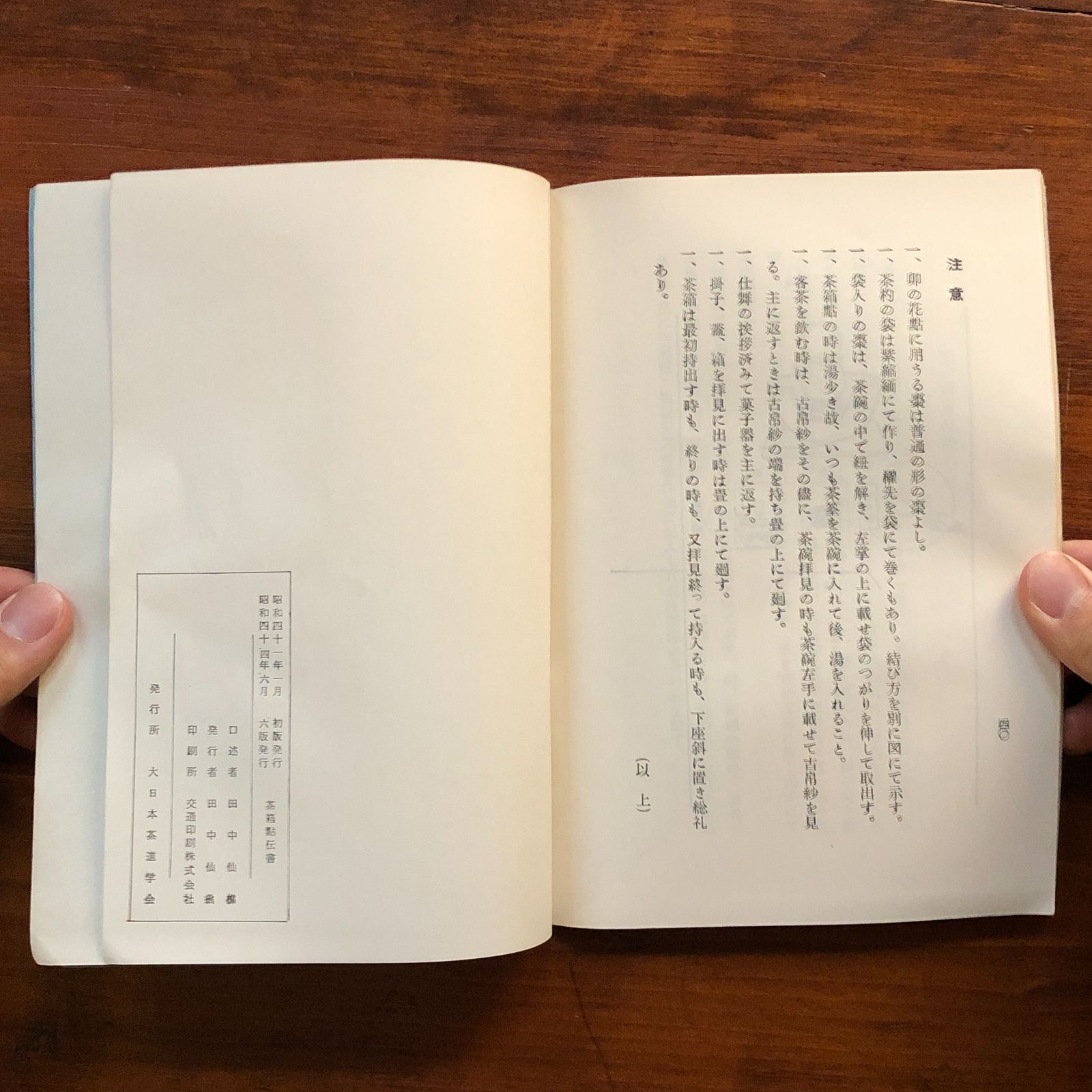 茶箱点伝書 田中仙翁編 昭和41年 大日本茶道学会 菊判（22×16cm
