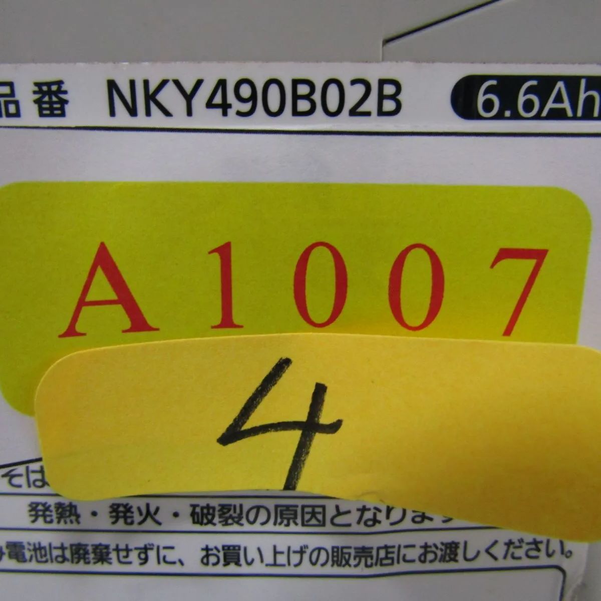 A1007 パナソニック電動自転車バッテリーNKY490B02 6.6Ah 純正バッテリーは高品質 BRIGHTFACE_UK