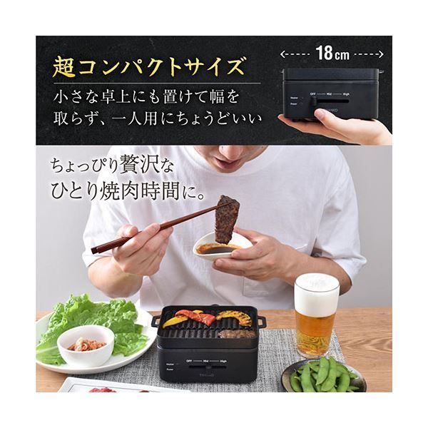 サンコー 卓上おひとりさま焼き肉