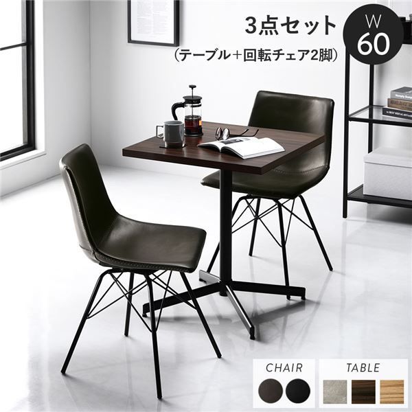 ダイニング 3点セット テーブル約幅60cm ブラウン 回転タイプチェア ダークグレー×2脚 スチール 耐久性 合皮 合成皮革 ダイニングセット ダイニングテーブル 食卓 リビングテーブル ダイニングチェア 食卓チェア インテリア家具 ダイニング家具 組立品