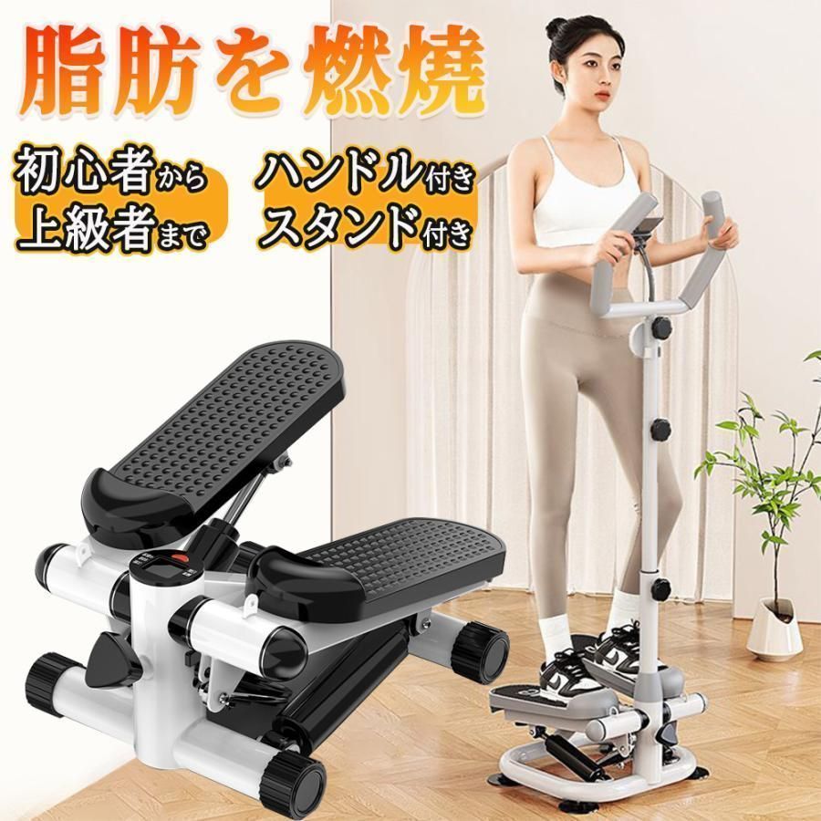 ステッパー サイドステッパー 美脚 足踏み ツイストステッパー 健康ステッパー ダイエット器具 静音 高齢者 運動器具 室内 ステップ トレーニング ハンドル付き 豪華版