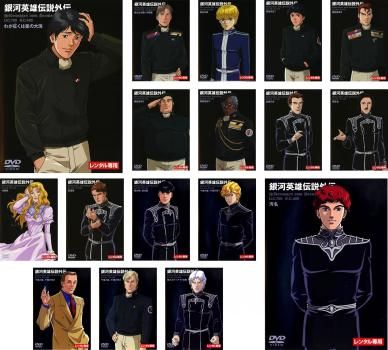 銀河英雄伝説外伝 17枚セット 全巻セット アニメ DVD レンタル落ち