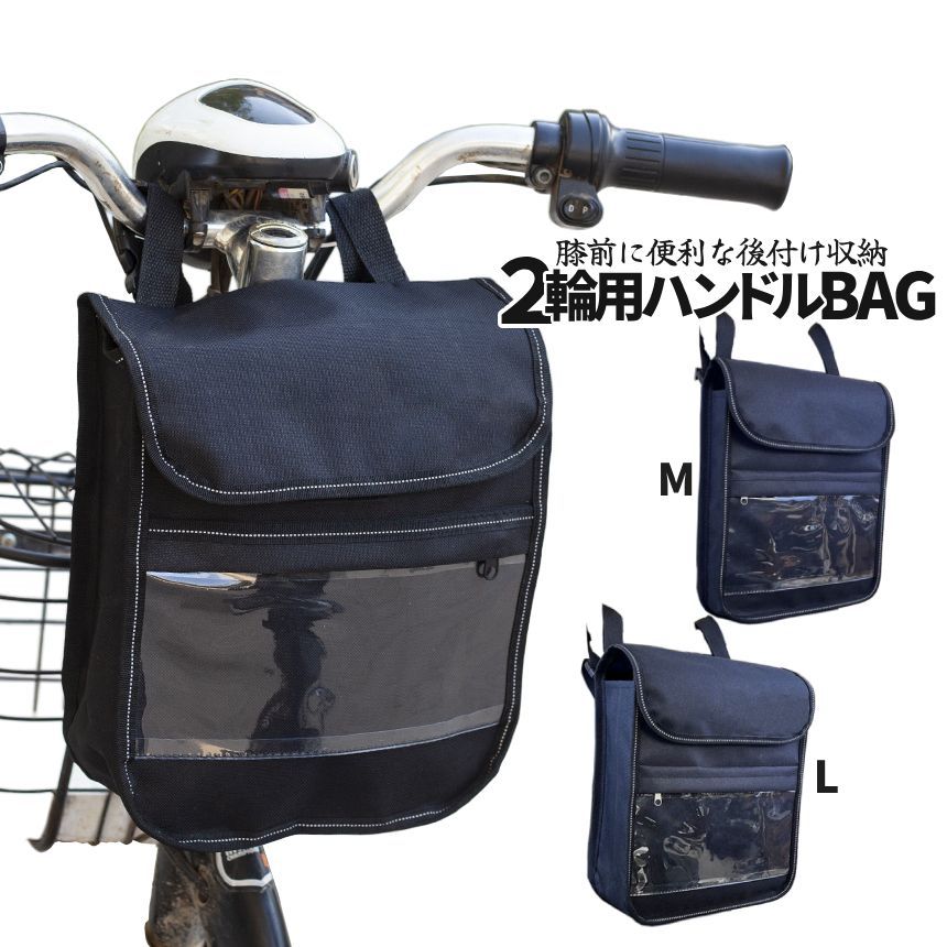 二輪用 車載 バッグ 自転車 原付 キックボード 車椅子