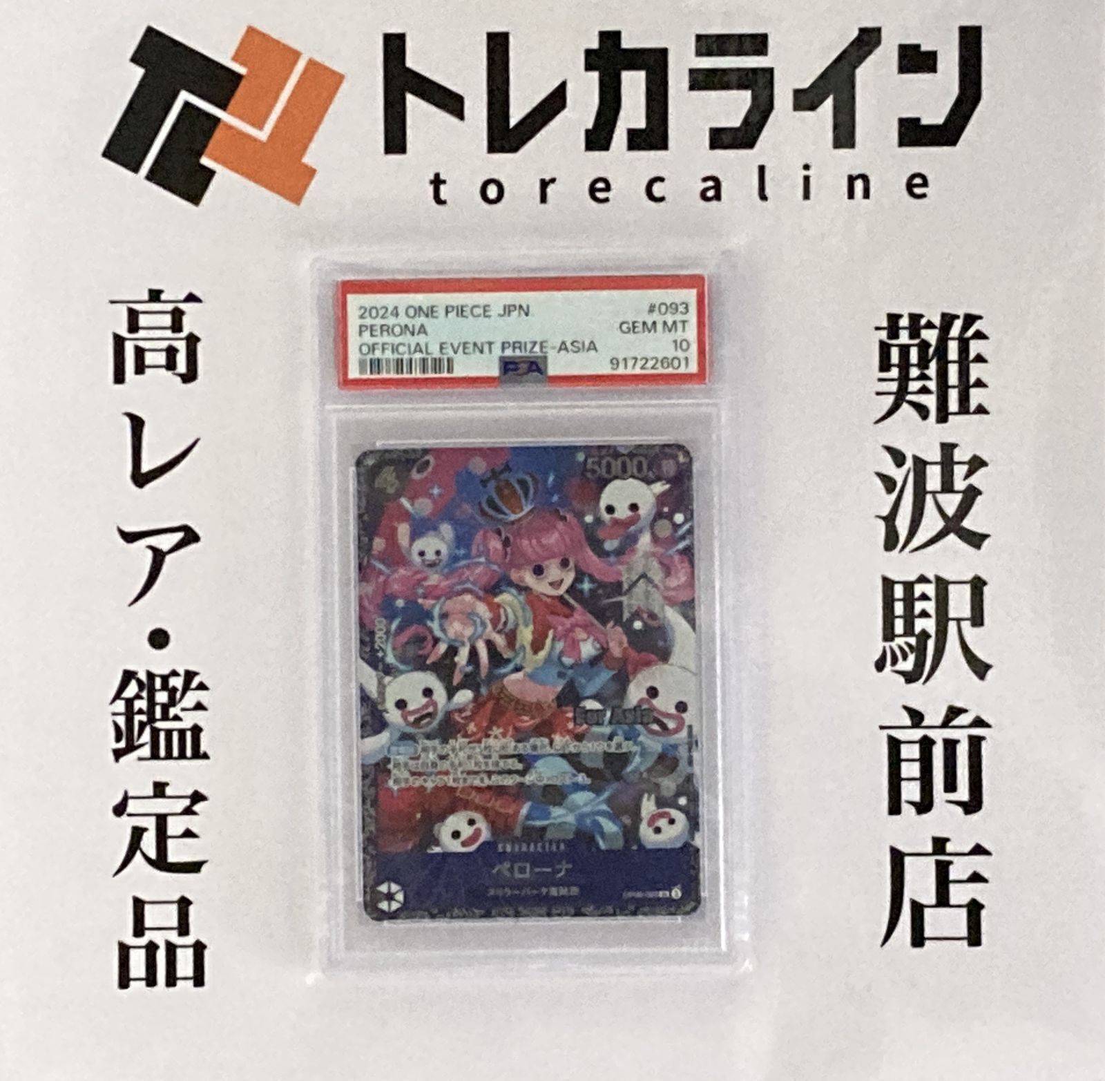 ワンピースカードゲーム OP06-093 ペローナ アジア大会 配布 OFFICIAL EVENT PRIZE - ASIA PSA10 GEM MINT