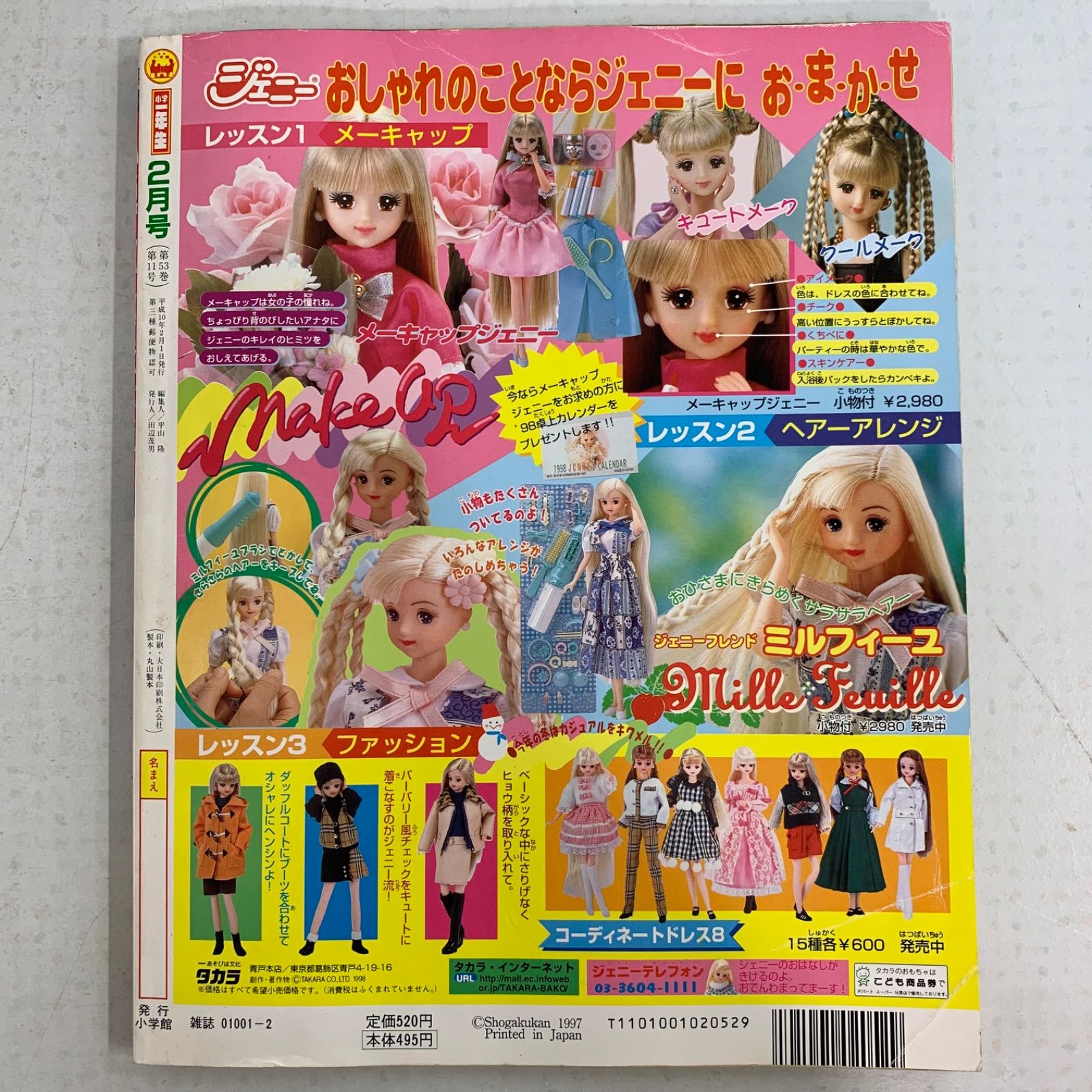 当時物 97年〜99年 小学館 ポケットモンスター関連児童誌 小学一年生