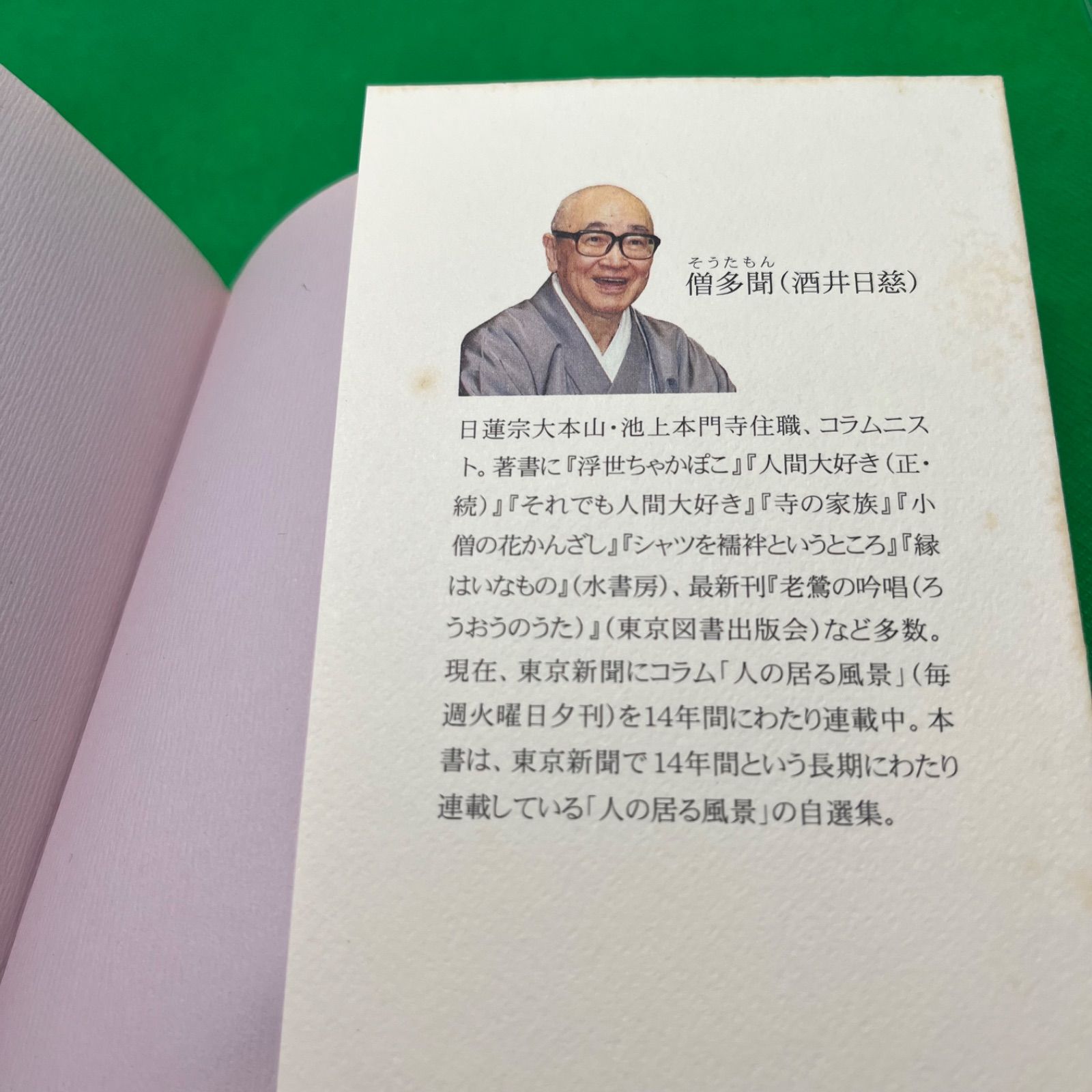 【中古】 柔軟心のすすめ 見えないものを見る/実業之日本社/僧多聞 中古】 柔軟心のすすめ 見えないものを見る/実業之日本社/僧多聞