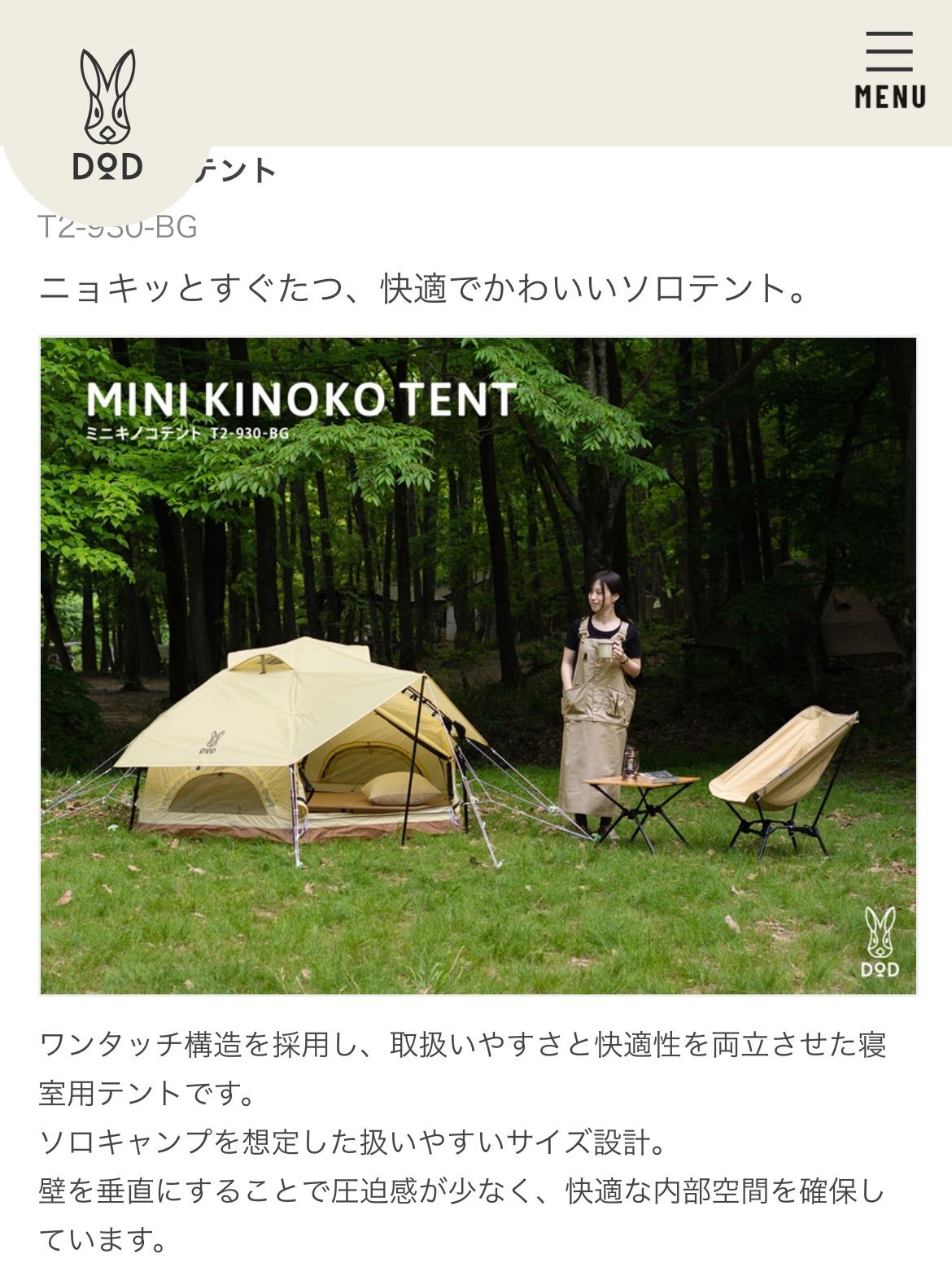 DOO ディーオーディ ミニキノコテント ソロテント T2-930-BG DOO ディーオーディ ミニキノコテント ソロテント T2-930-BG