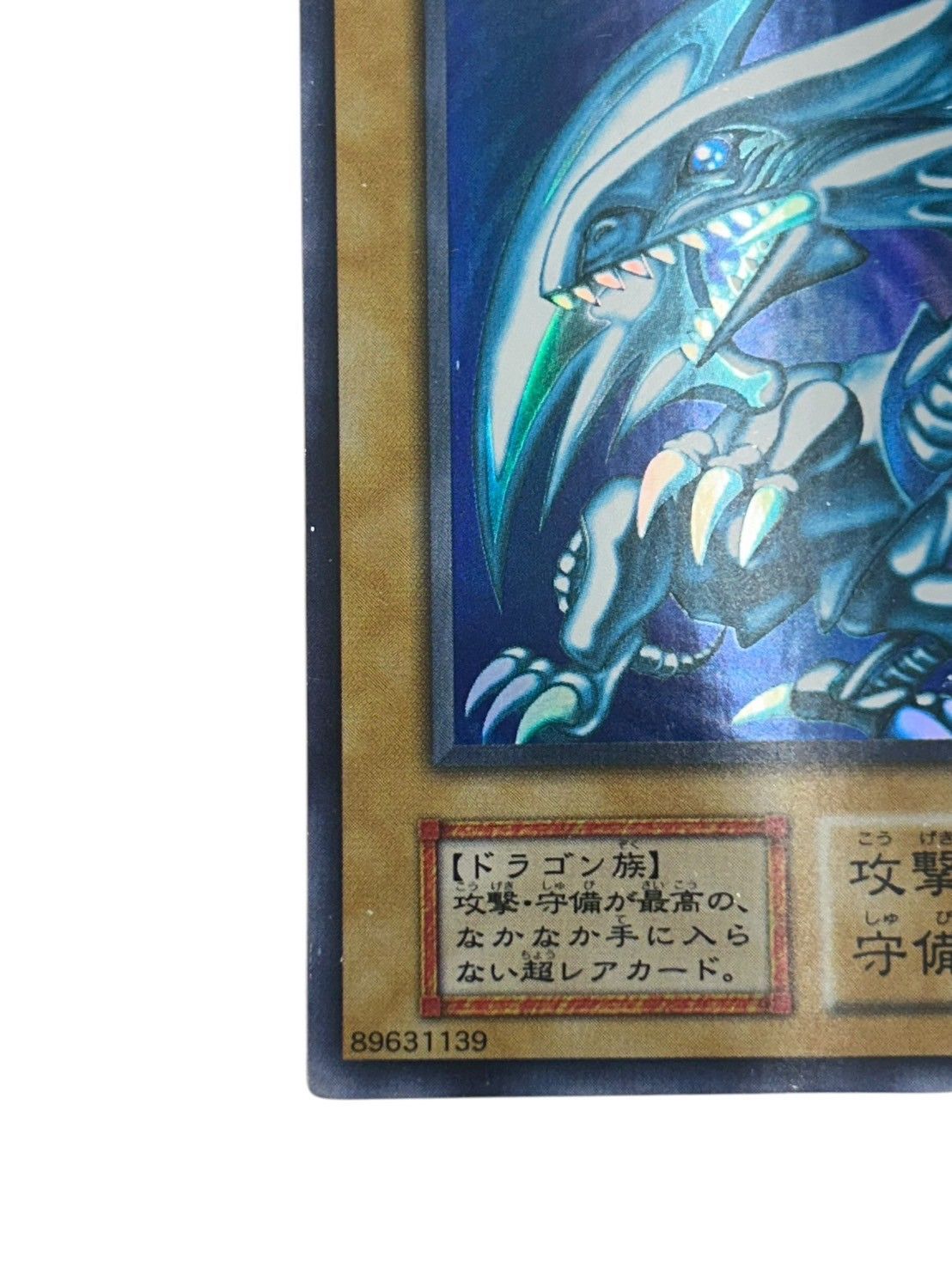 初期ウルトラ　青眼の白龍　ブルーアイズホワイト・ドラゴン ARS7鑑定済〕青眼の白龍(初期)【ウルトラ】{STARTERBOX}《モンスター》