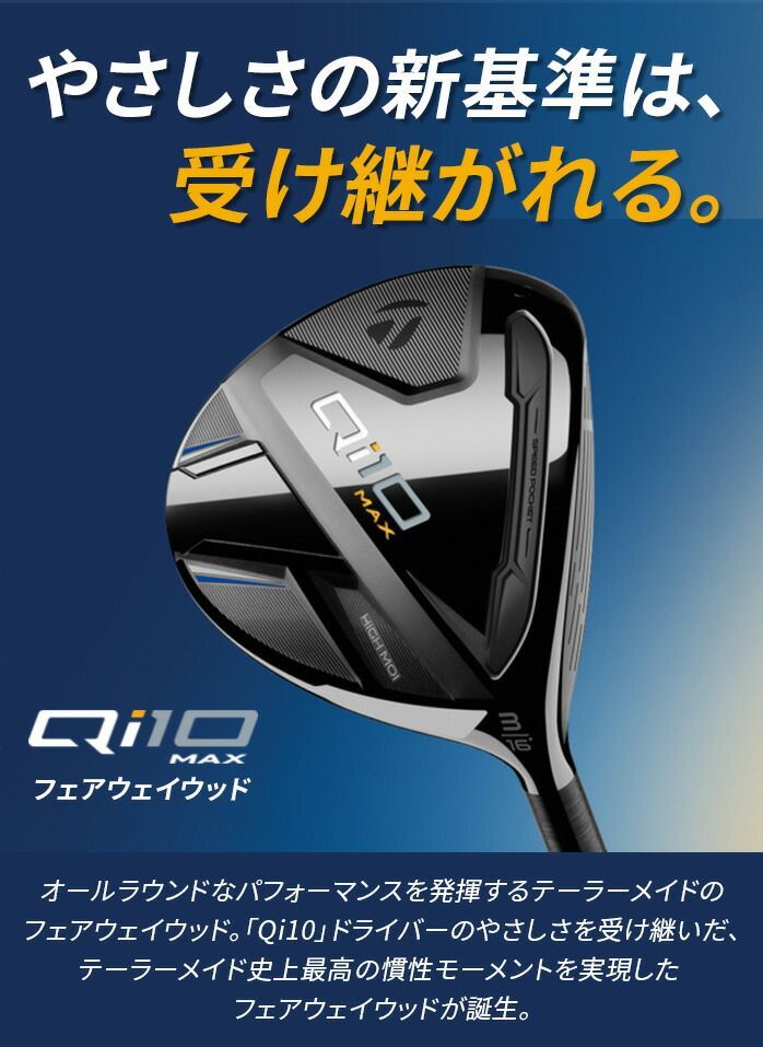 テーラーメイドqi10 フェアウェイウッド5w18° 純正シャフトS カバー