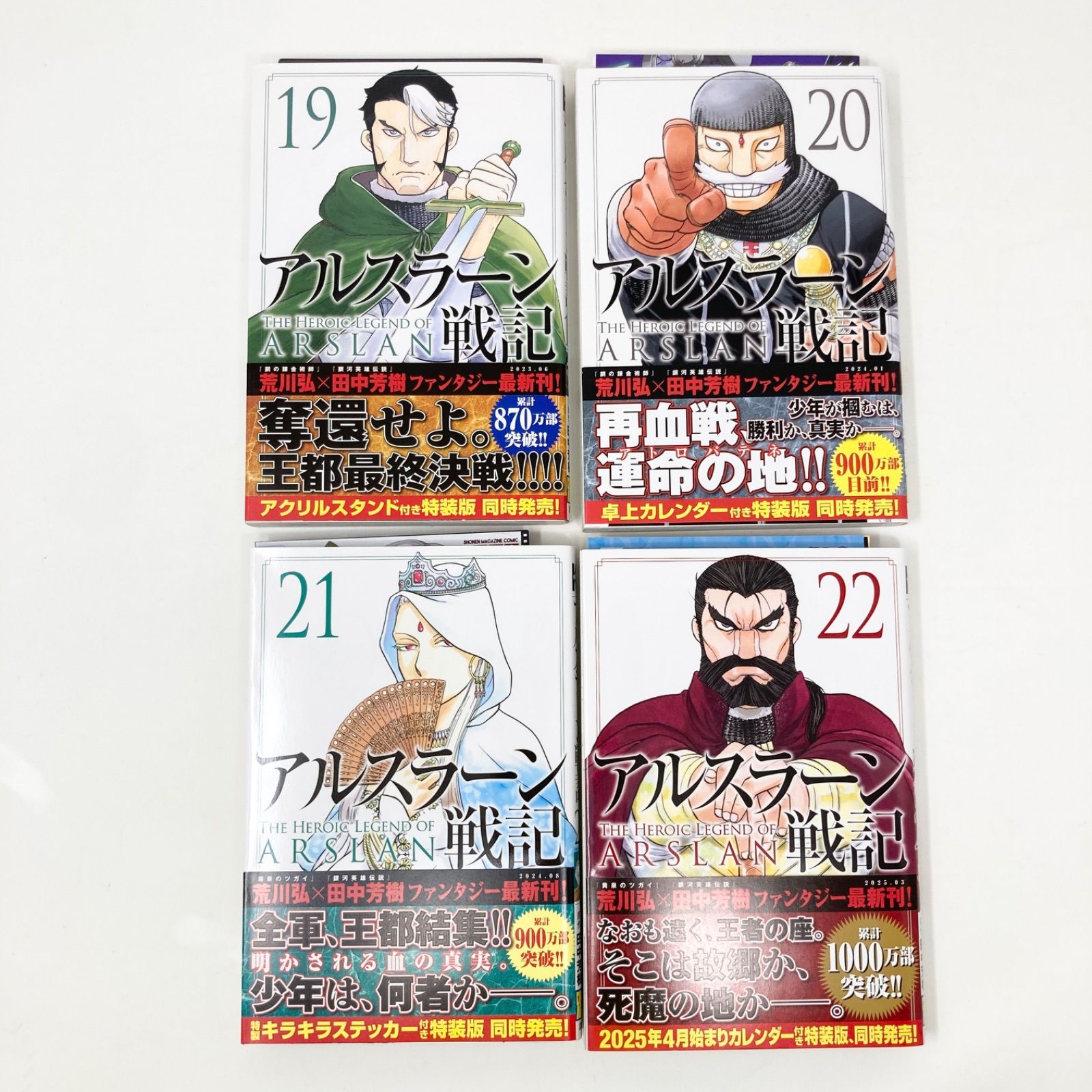 ファッション通販 安い 全巻セット/初版/帯付き】荒川弘/田中芳樹 アルスラーン戦記 1 全巻セット