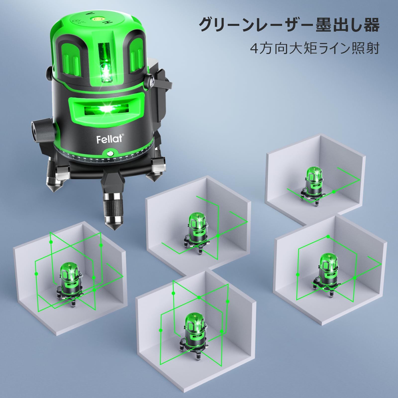 【お買い得】 数量 高精度 墨出しレーザー 自動水平補正 グリーンレーザー 4方向大矩ライン照射 グリーンレーザー墨出し器 5ライン 受光器対応 水平器レーザー レーザー墨出し器 地墨ポイント 屋内外DIY 測量 建築 FELLAT 日本語説明書付き 都内引取