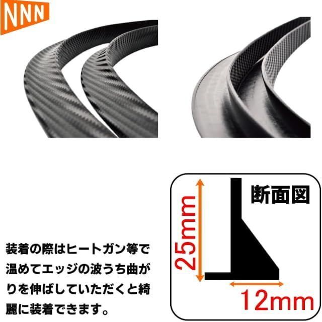 オーバーフェンダーモール4本セット 72cm オーバーフェンダー