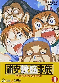 未使用・未開封品)浦安鉄筋家族(1) [DVD] 岩坪理江 【公式通販】