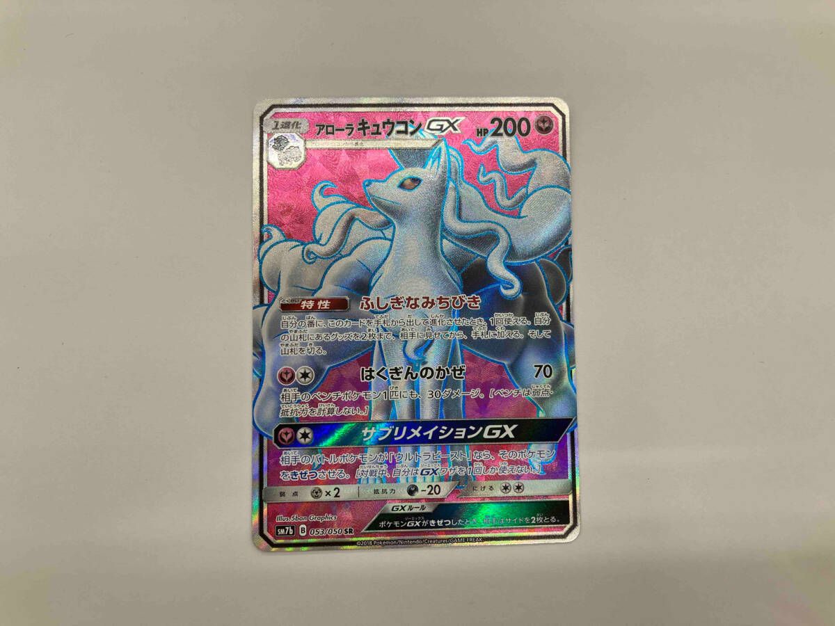 アローラキュウコンgx sr アローラキュウコンGX【SR】{053/050}