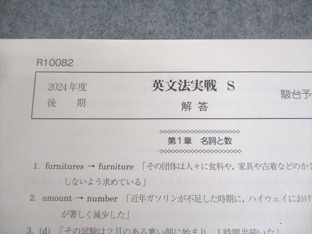 駿台 英語 英文法/実戦S テキスト通年セット 2024 計2冊 田上芳彦 017S0D 駿台 英語 英文法/実戦S テキスト通年セット 2024 計2冊 田上