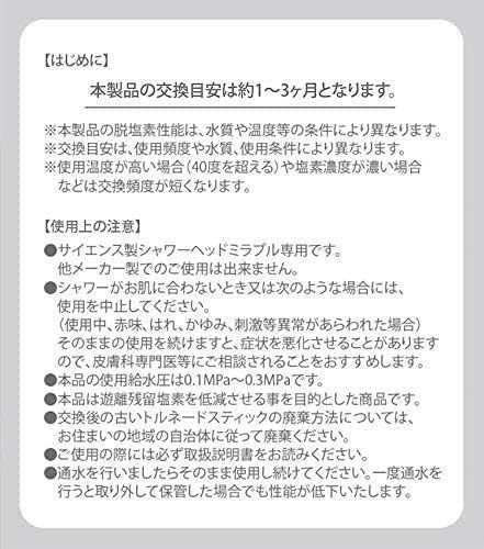 新品ミラブル　トルネードスティック  1本