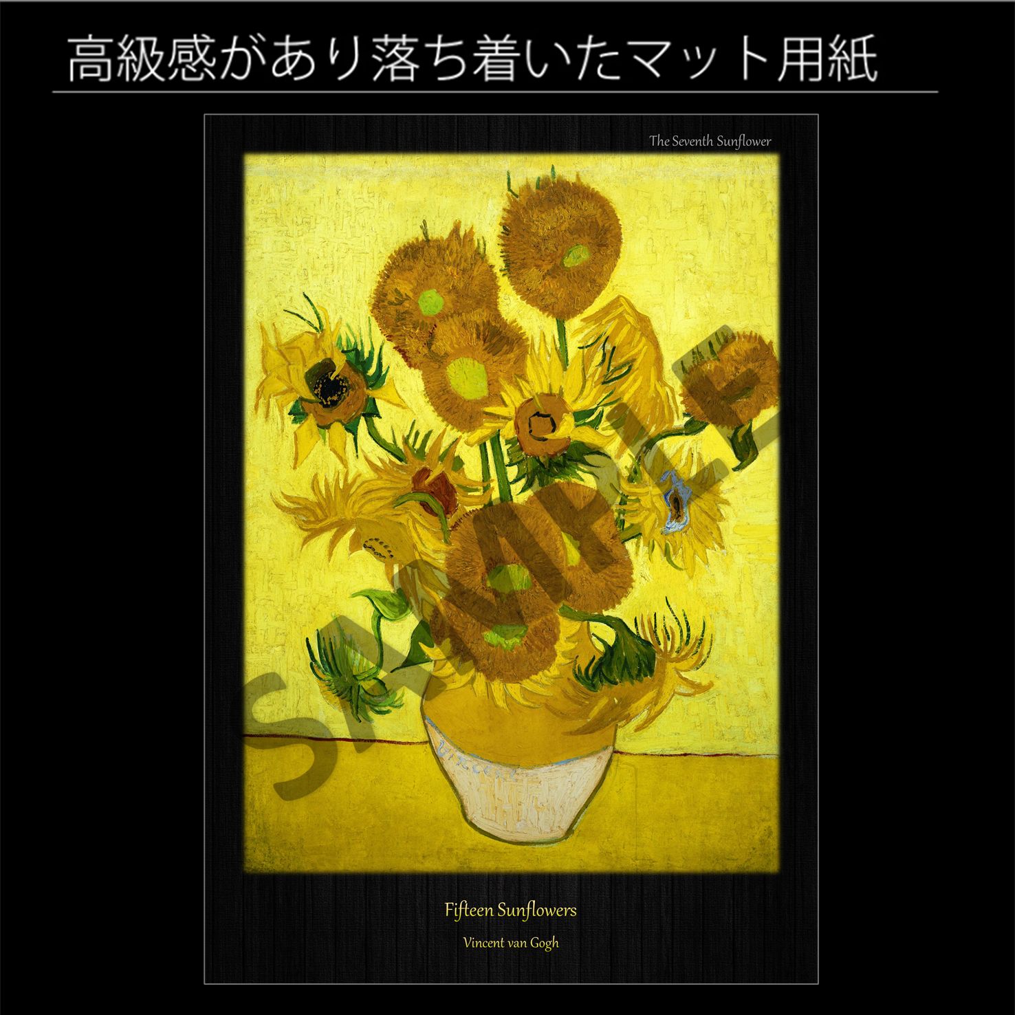 絵画 アートポスター ヴィンセント・ヴァン・ゴッホ ひまわり