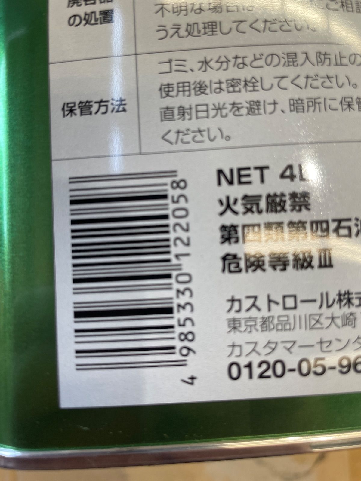 カストロール EDGE