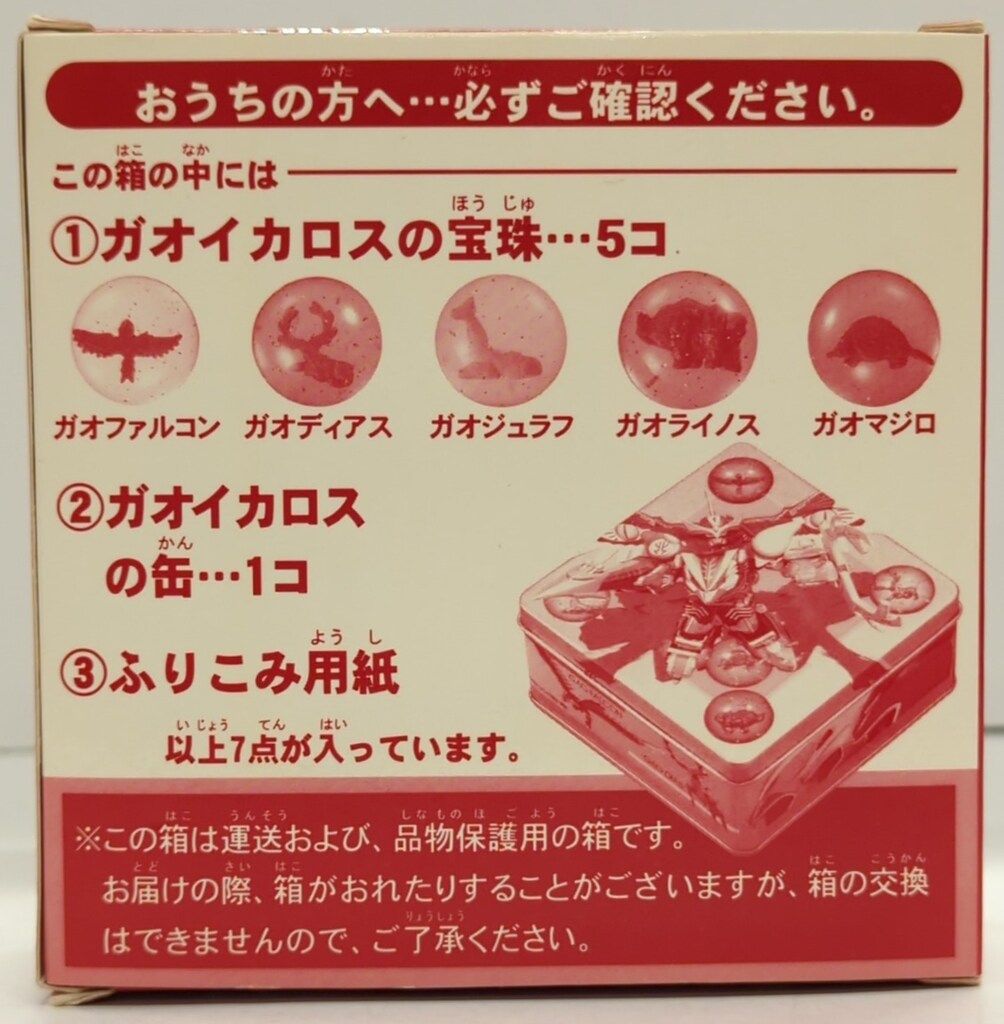 バンダイ てれびくん全員サービス 百獣戦隊ガオレンジャー