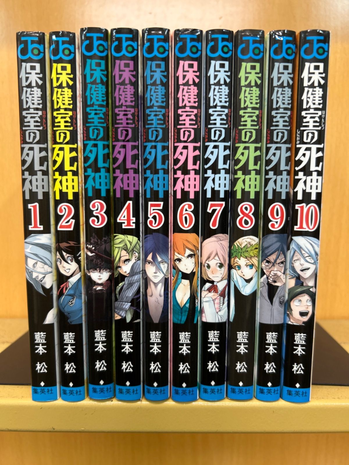 保健室の死神 全巻（全10巻セット・完結）藍本松[10_950]【00】 - メルカリ