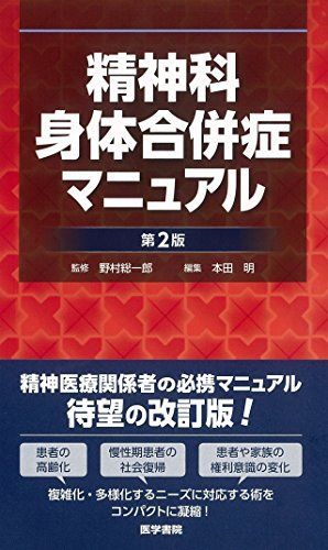 精神症候学 第2版 - 弘文堂