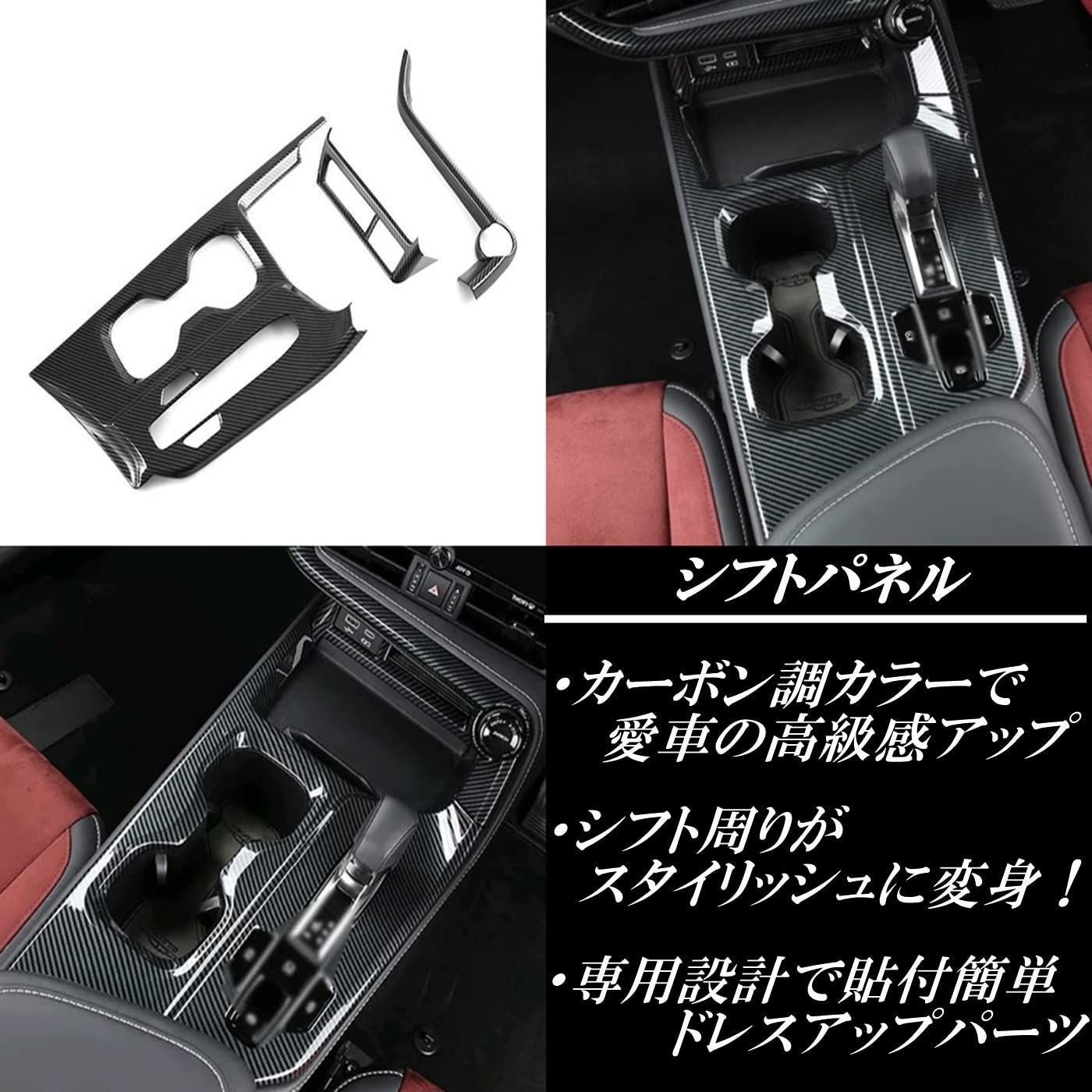 カーボン調 シフトパネル