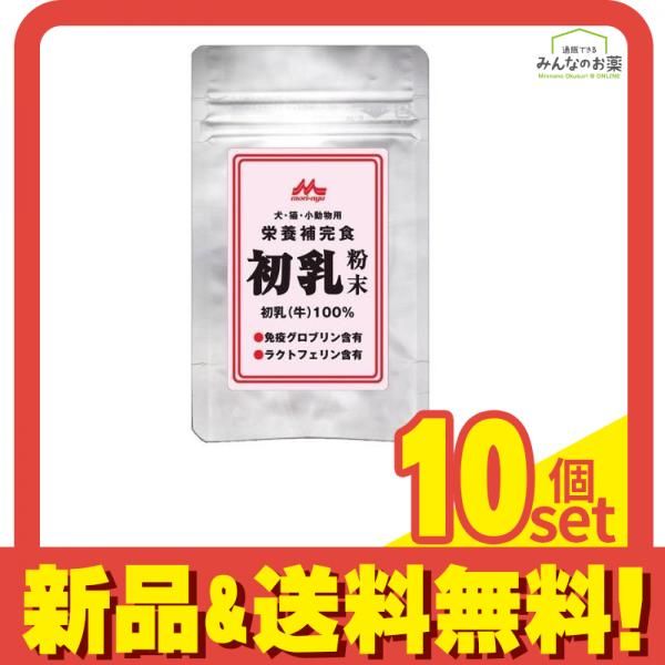 森乳サンワールド 初乳 粉末 犬 猫 小動物用 30g 10個セット
