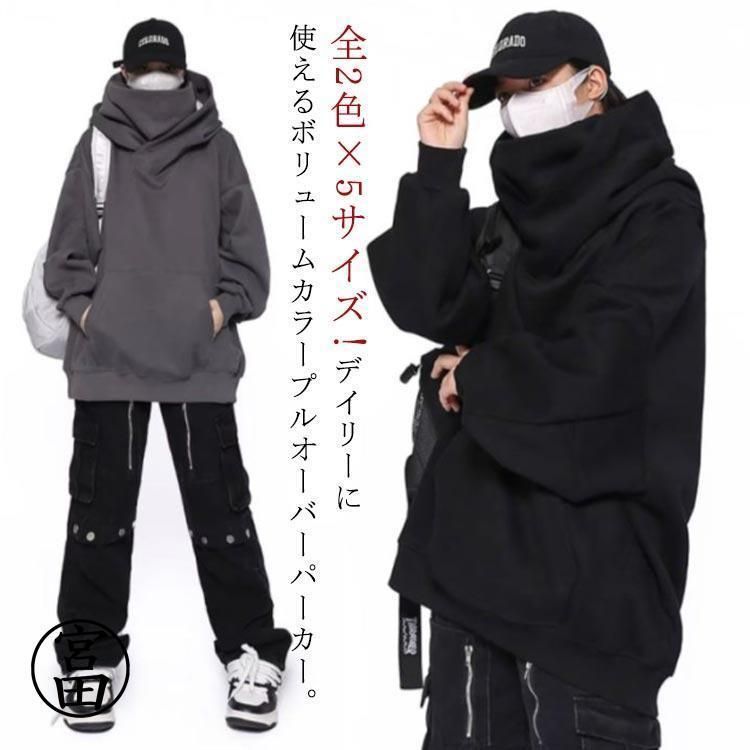 モード系 男女兼用 防寒 レディース フード付きパーカー 裏起毛 機能的 春 メンズ ボリュームネックパーカー 秋 スエット ハイネックパーカー スウ zz0109794e88a