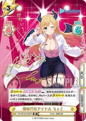 Reバース for you HP 001B-045SP 新時代のアイドル ちょこ がちぃ SP