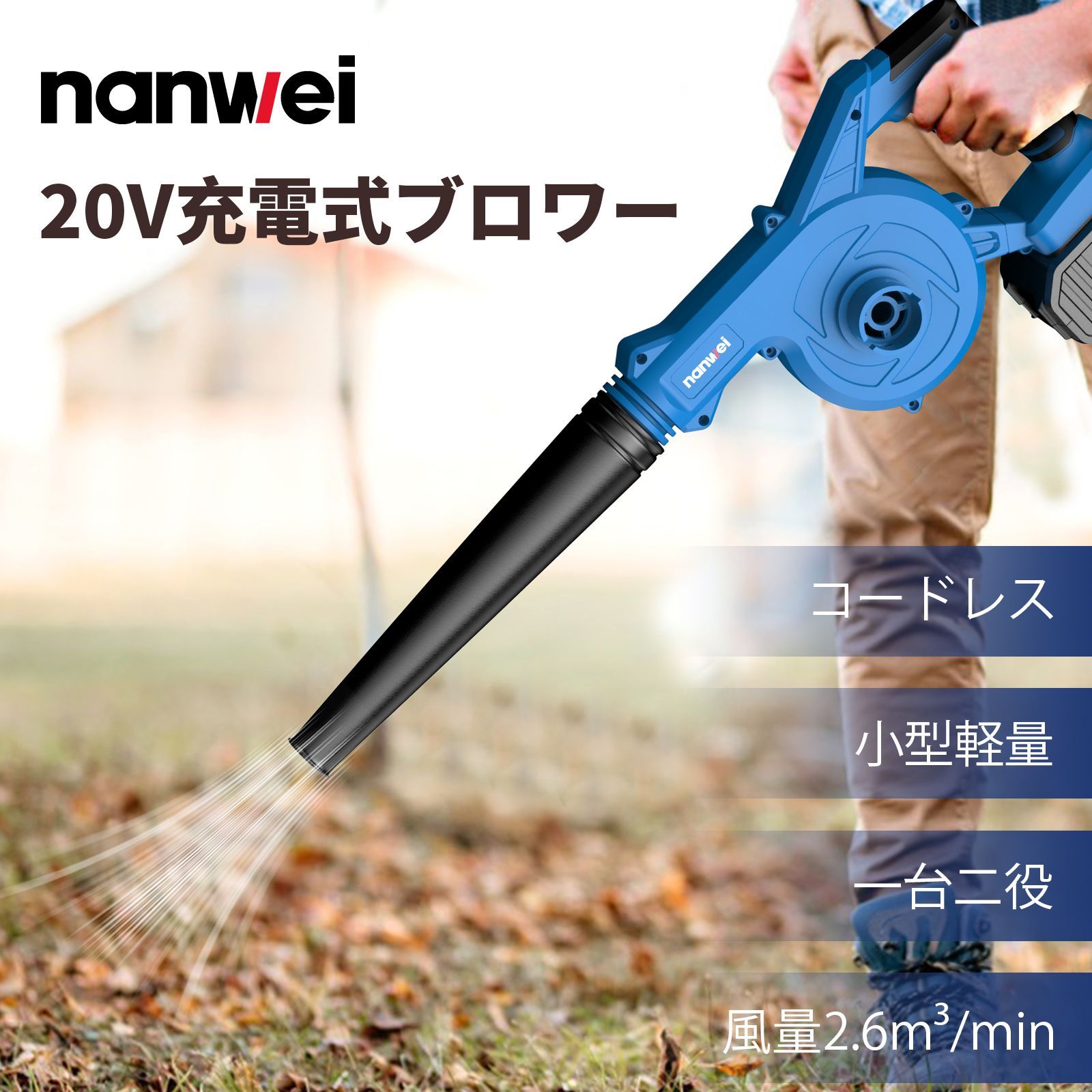 NANWEI ブロワー 20V充電式ブロワ マキタ18vバッテリー対応 無段階風量変速 送風機・集塵機 庭木や落ち葉の掃除 水滴飛ばし  マキタバッテリー対応 本体のみ 【バッテリー・充電器別売り】 - メルカリ