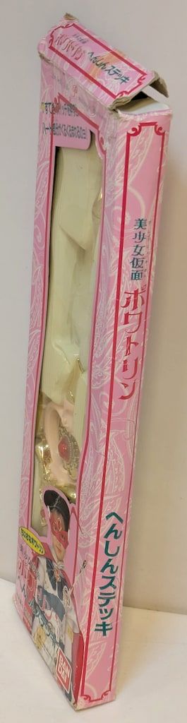 バンダイ 東映不思議コメディー 美少女仮面ポワトリン へんしん