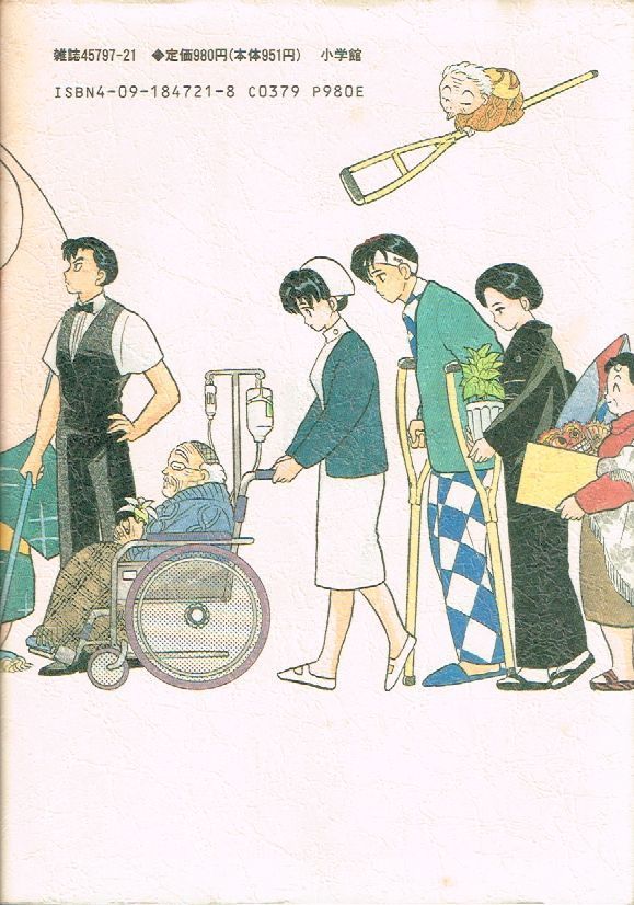 Pの悲劇 高橋留美子傑作集 初版 / 小学館 ビッグコミックススペシャル