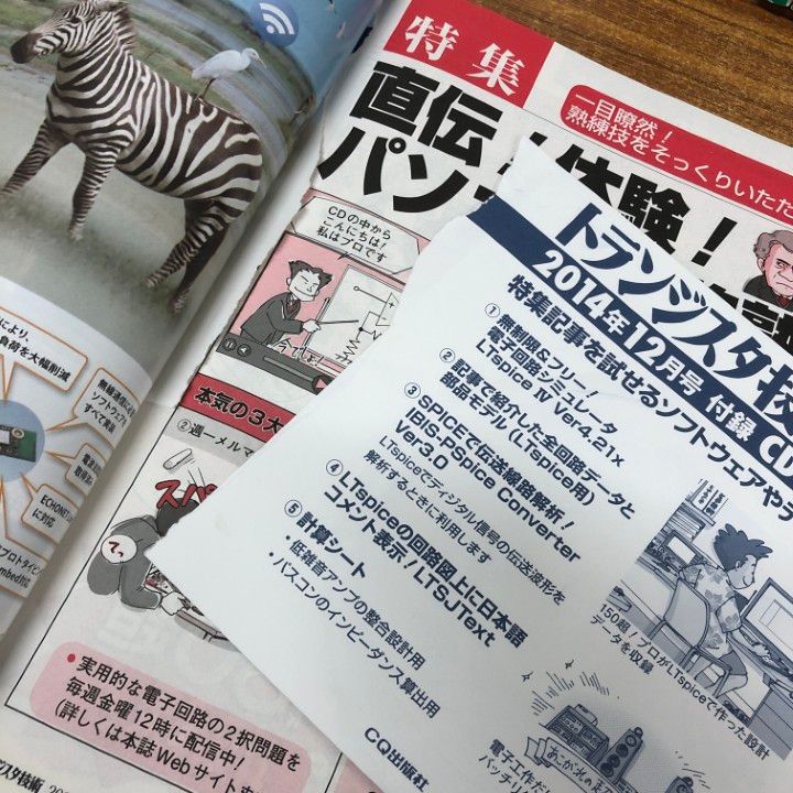 △01)【同梱不可】トランジスタ技術 2014年 全12巻/CQ出版/雑誌